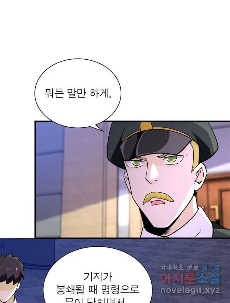 링 오브 가디언 238화 45