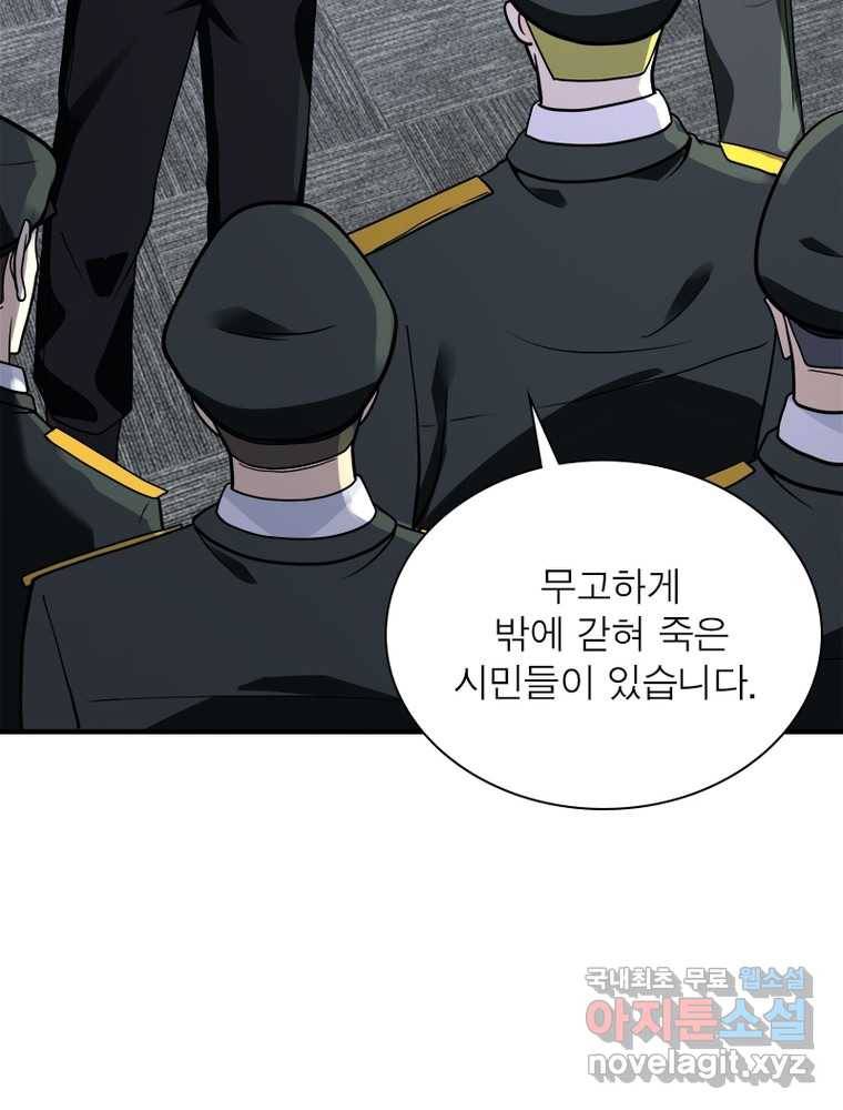 링 오브 가디언 238화 47
