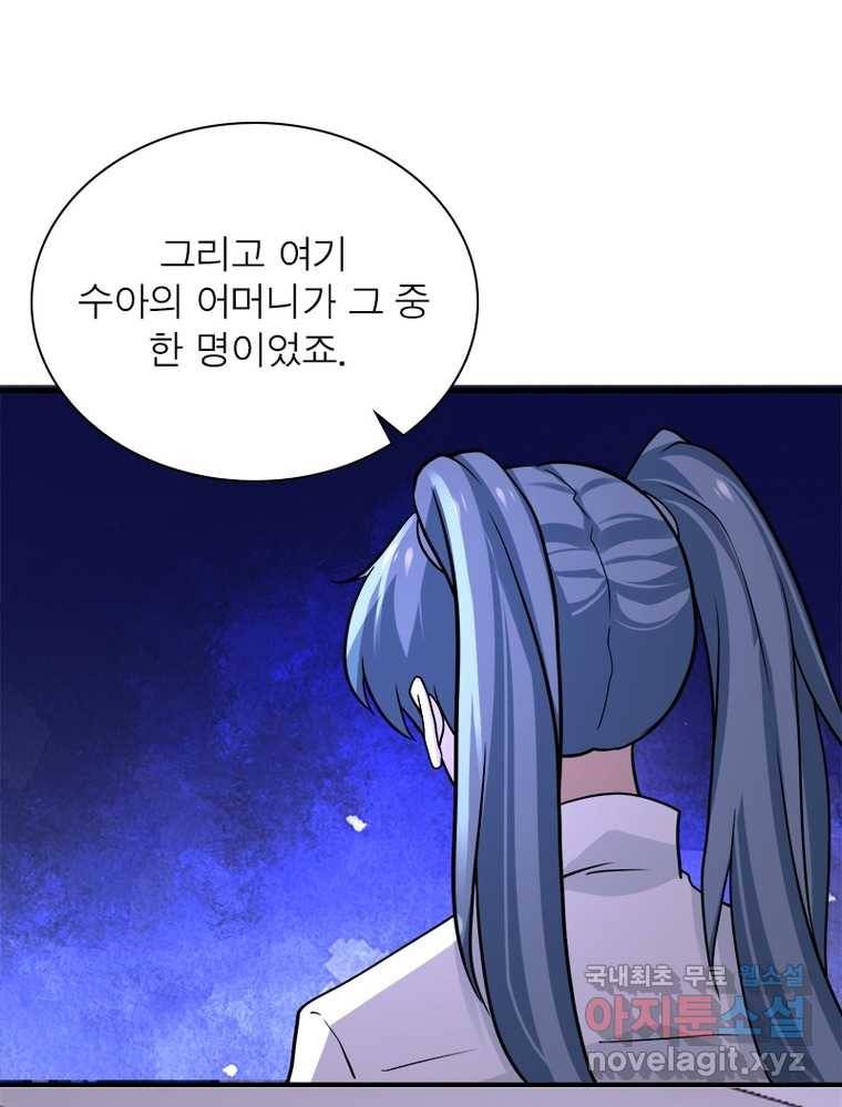 링 오브 가디언 238화 48