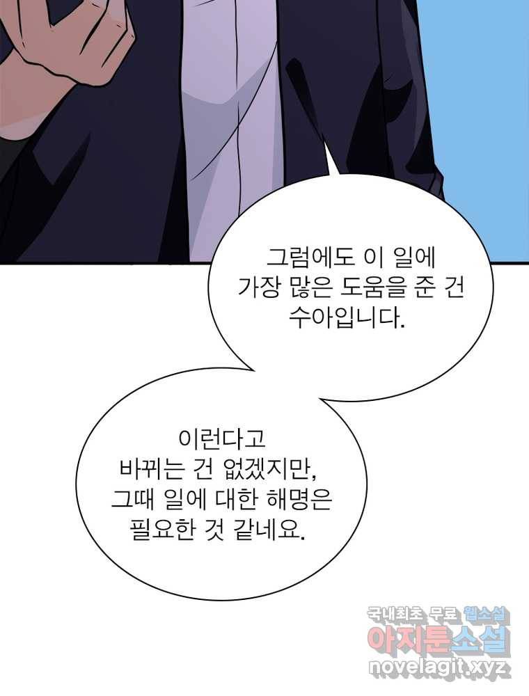 링 오브 가디언 238화 50