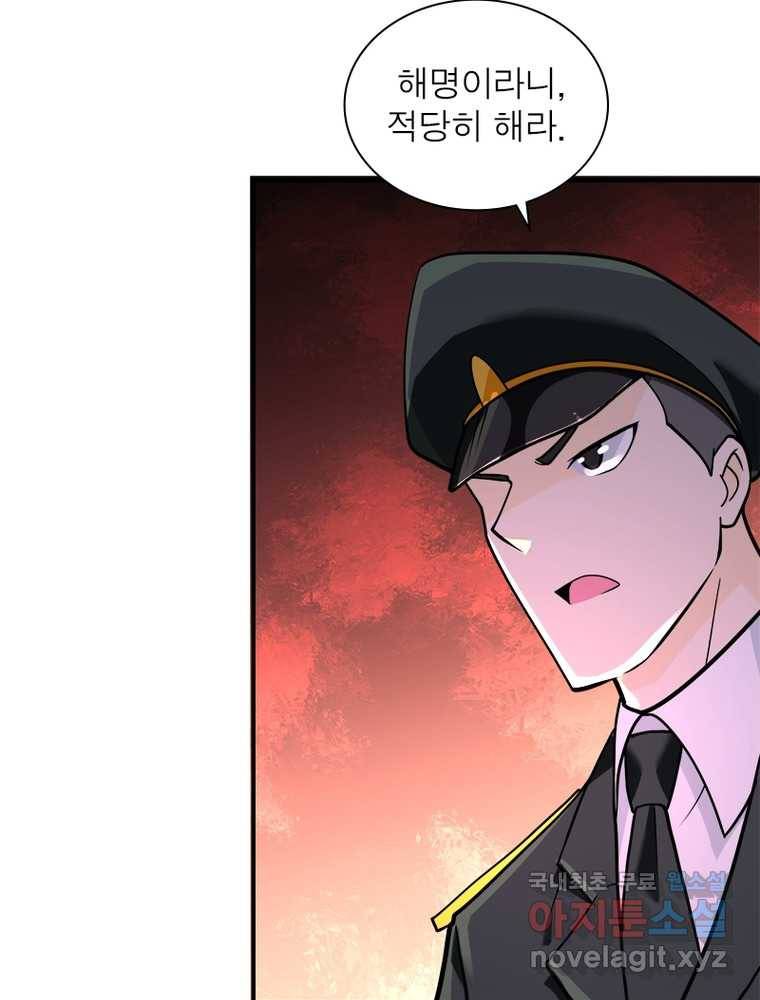 링 오브 가디언 238화 52