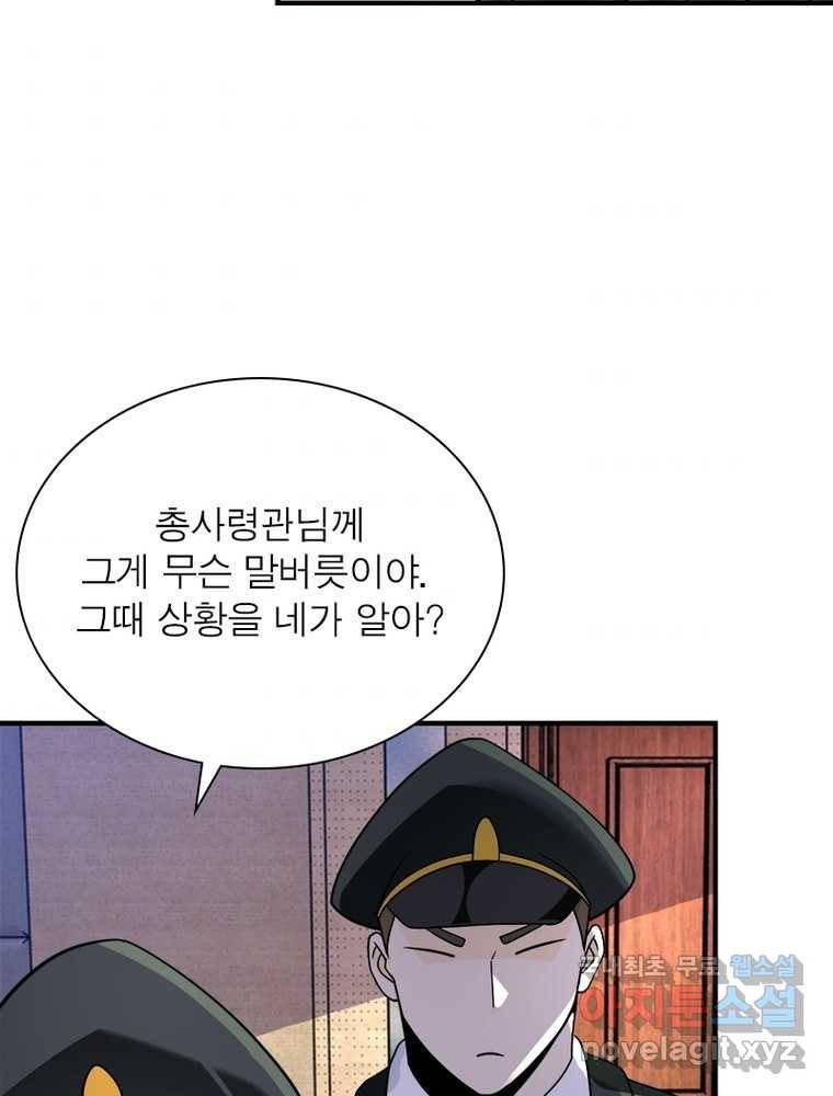 링 오브 가디언 238화 53