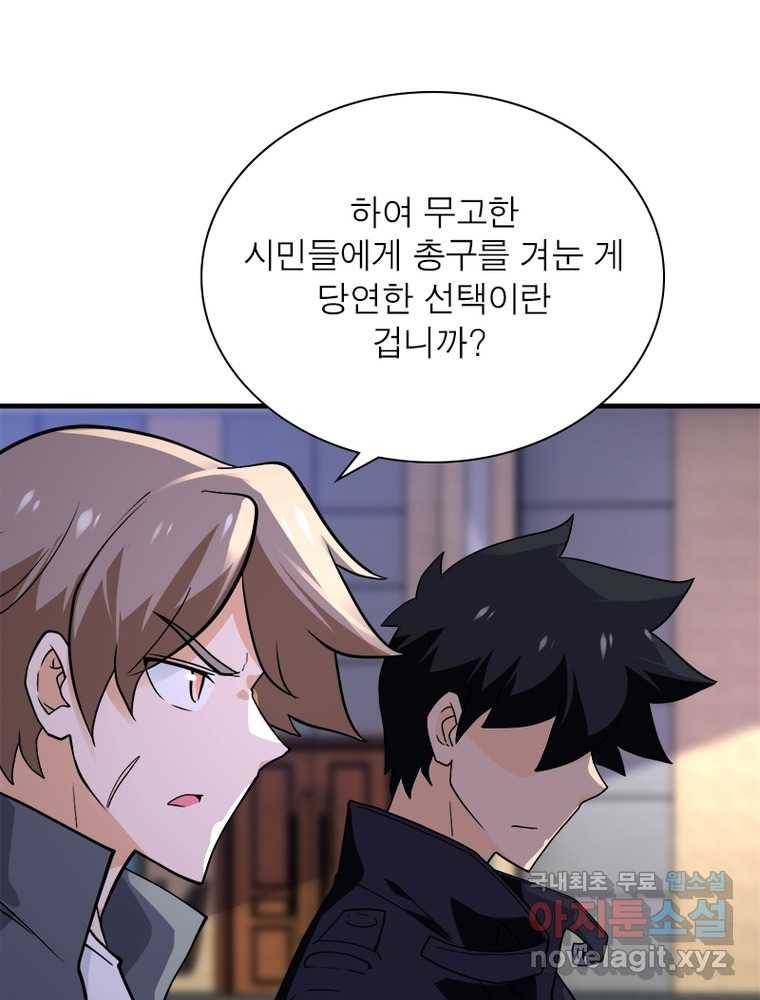 링 오브 가디언 238화 55