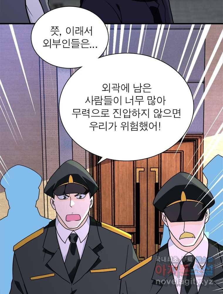 링 오브 가디언 238화 56