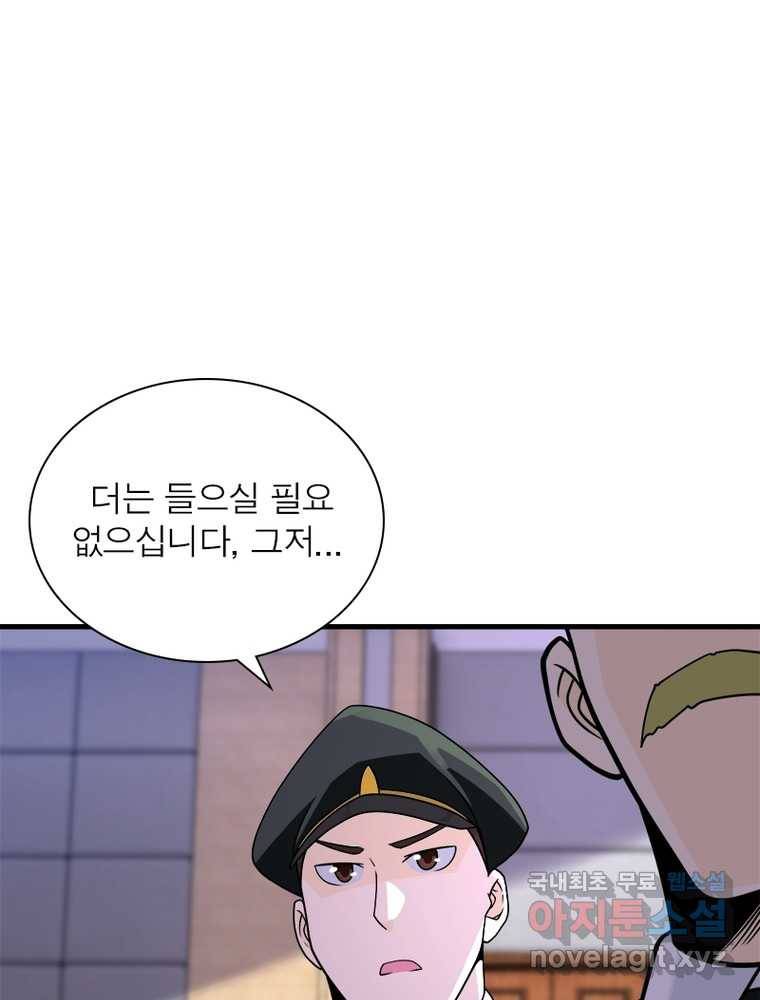 링 오브 가디언 238화 58