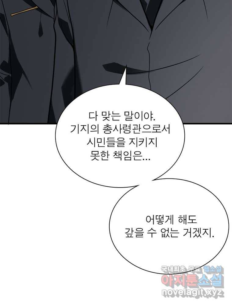 링 오브 가디언 238화 61