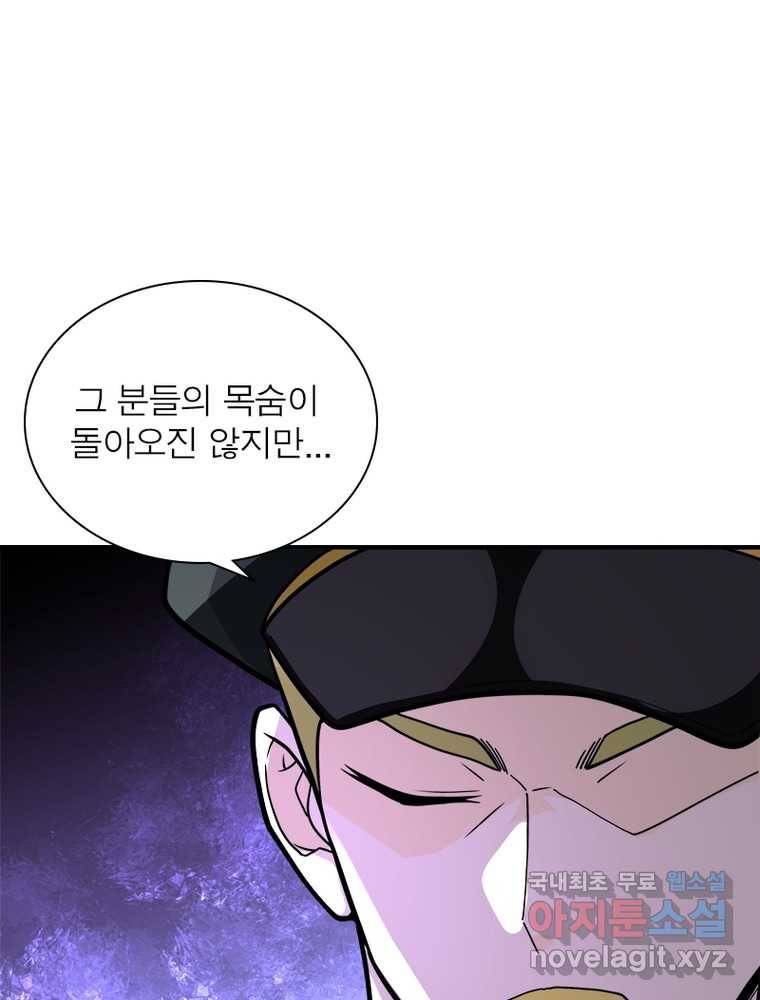 링 오브 가디언 238화 62
