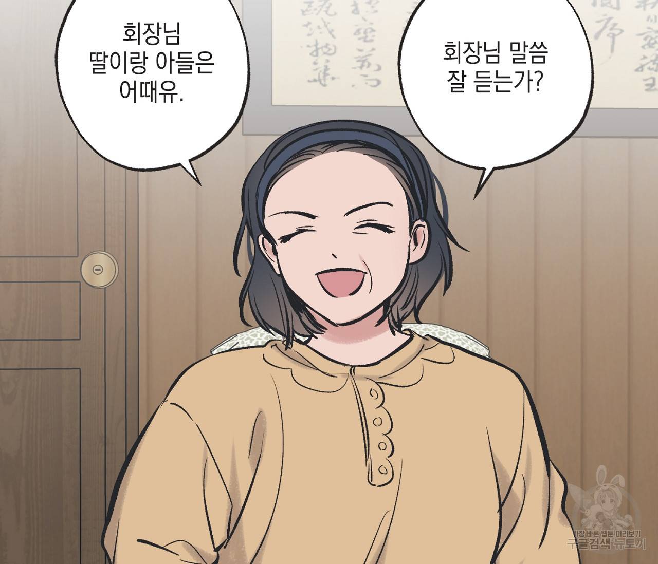 별과 별 사이 46화 3