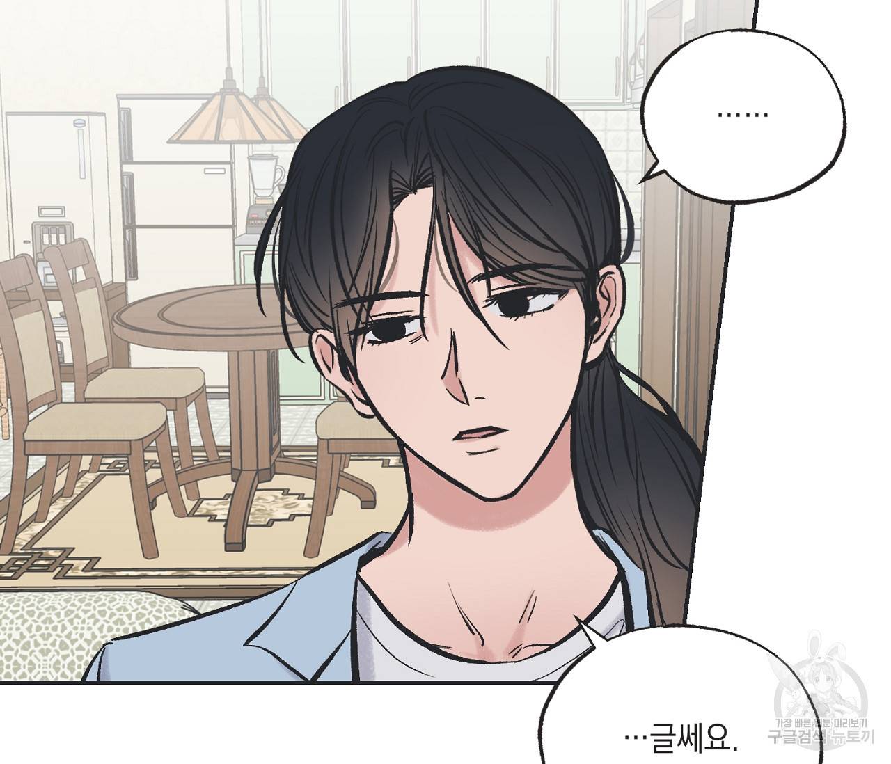 별과 별 사이 46화 9