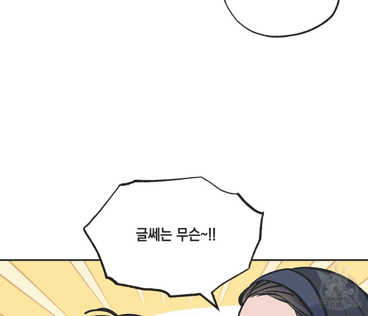 별과 별 사이 46화 10