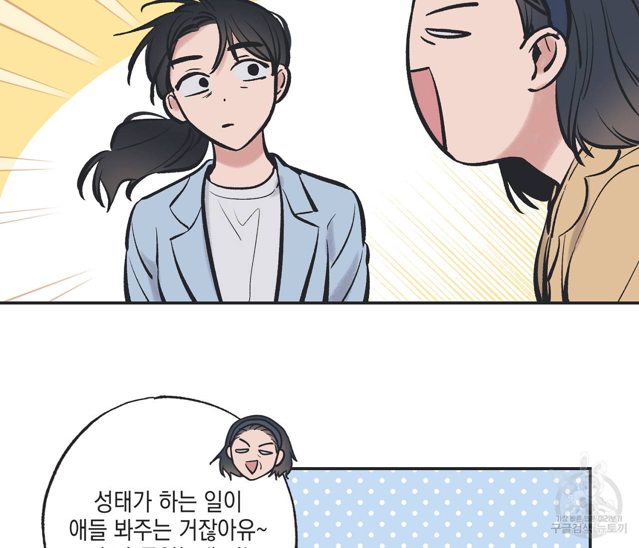 별과 별 사이 46화 11