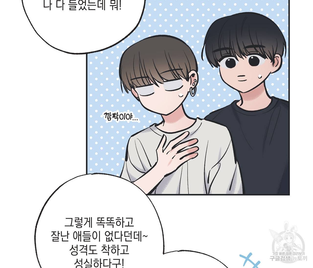 별과 별 사이 46화 12