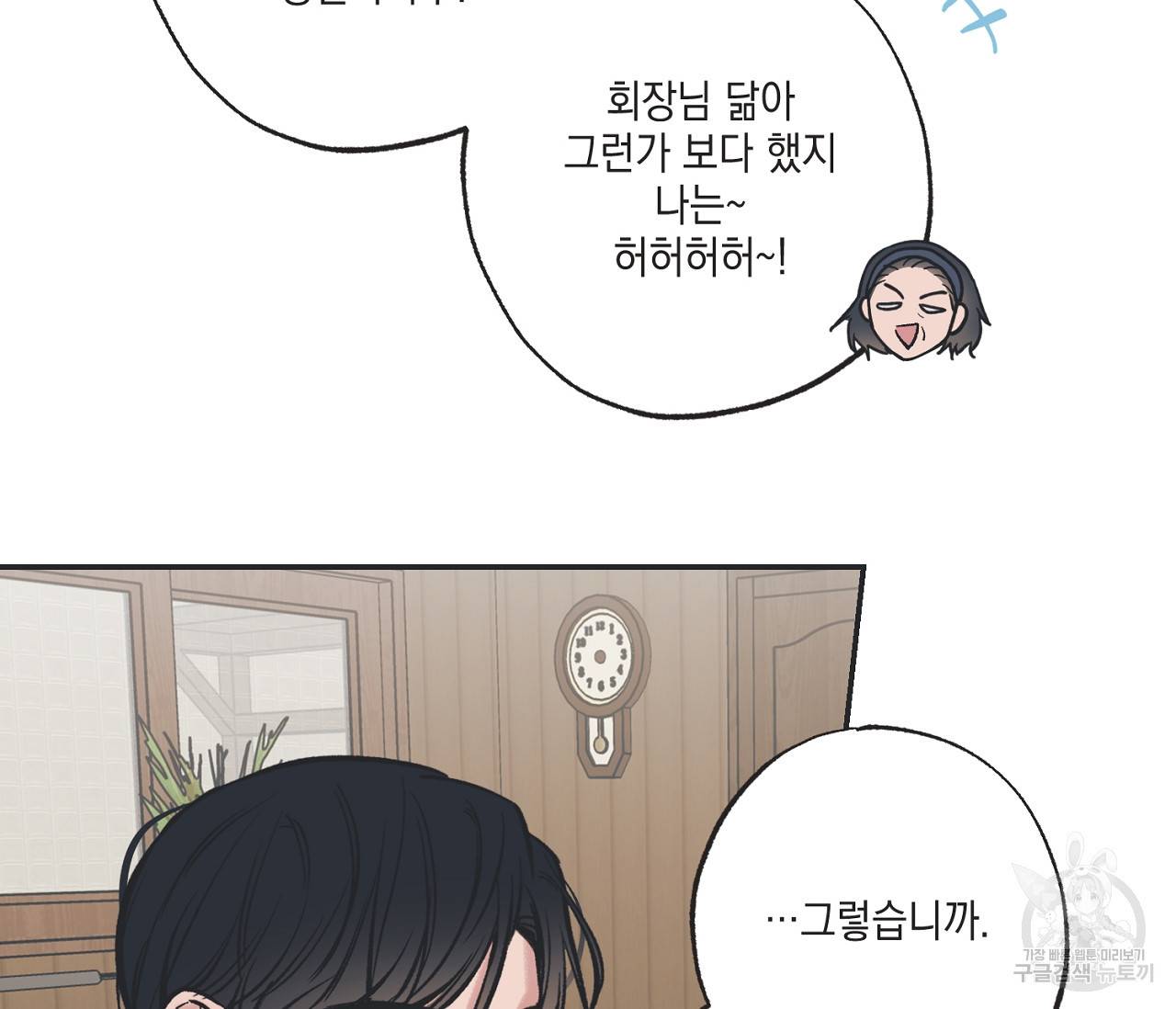 별과 별 사이 46화 13