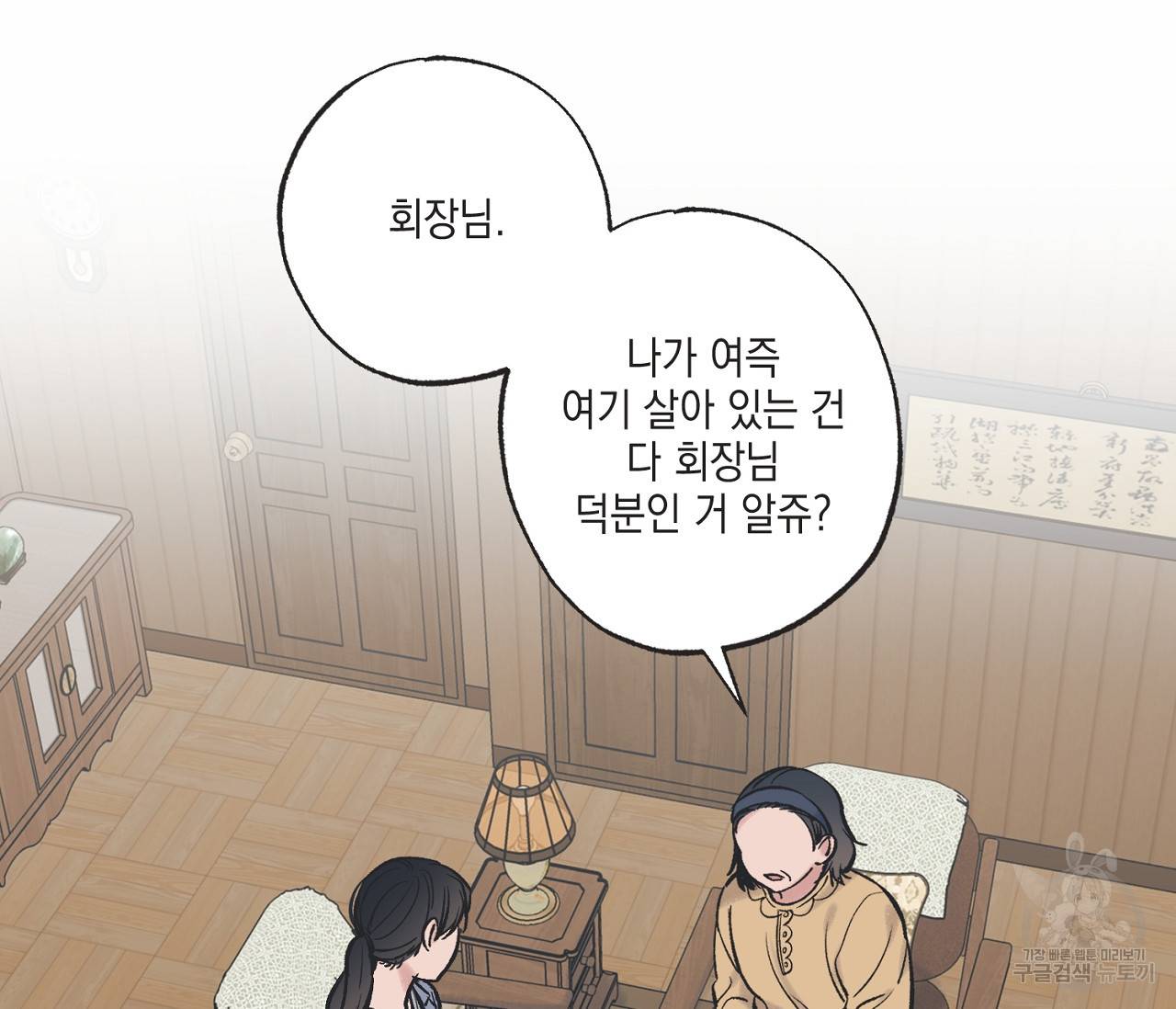 별과 별 사이 46화 16