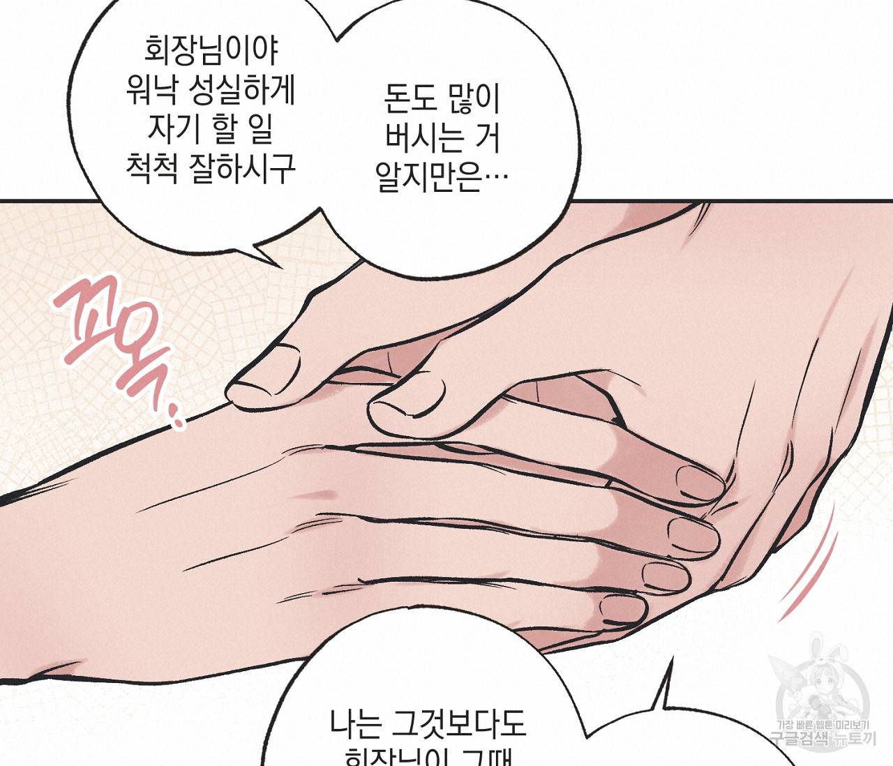 별과 별 사이 46화 18