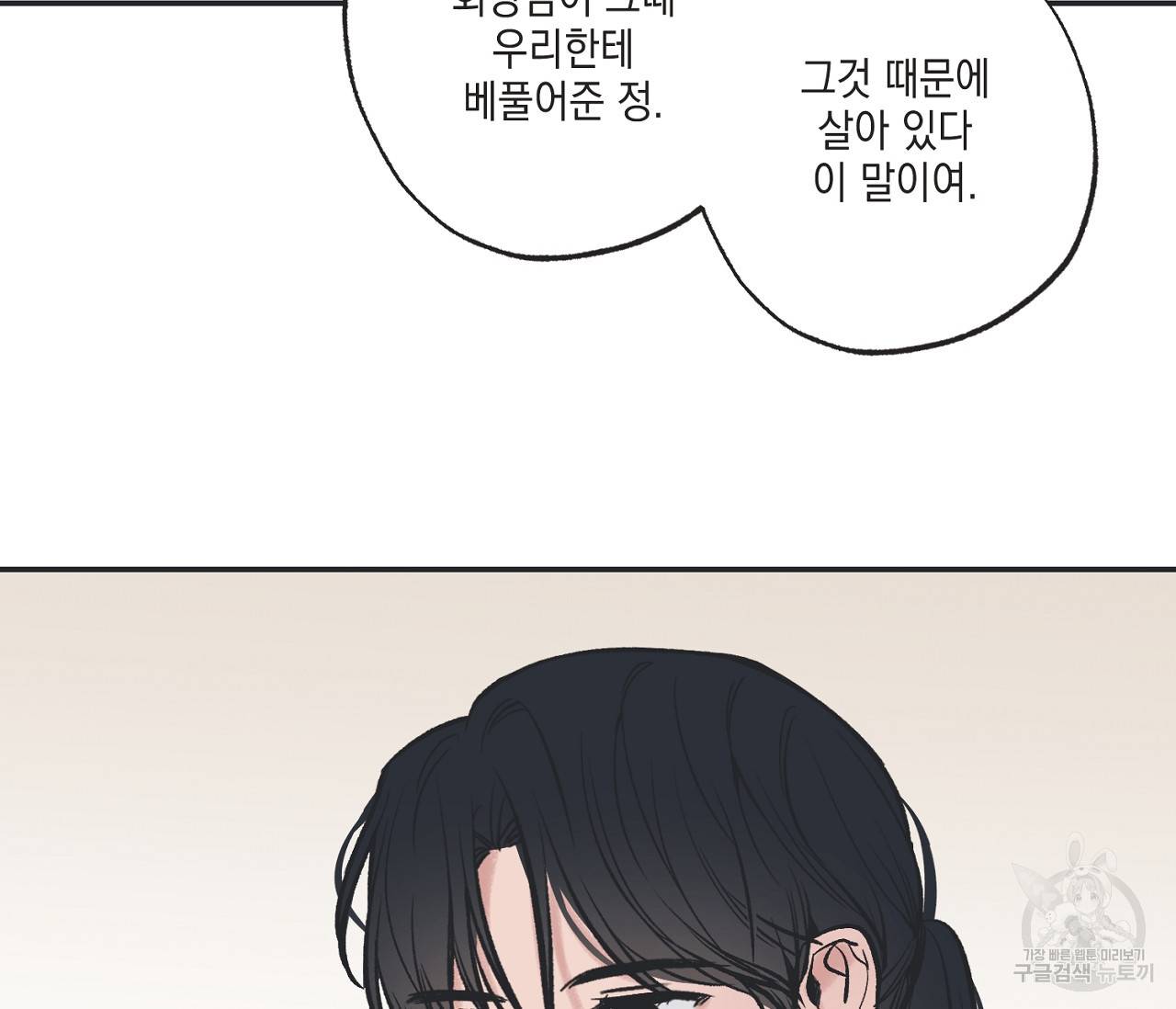 별과 별 사이 46화 19