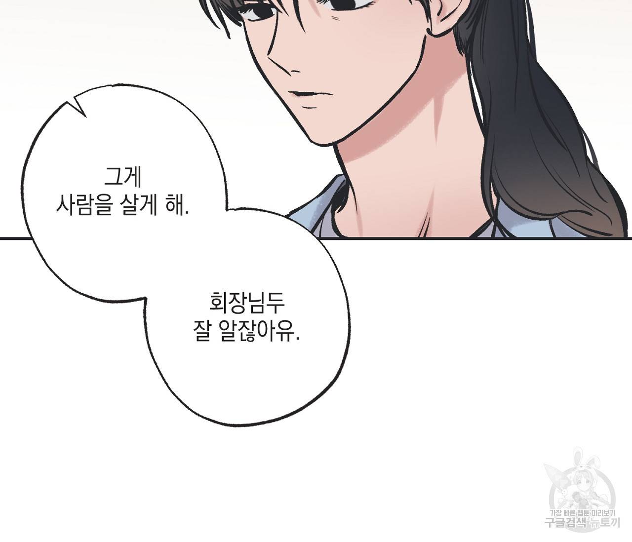 별과 별 사이 46화 20