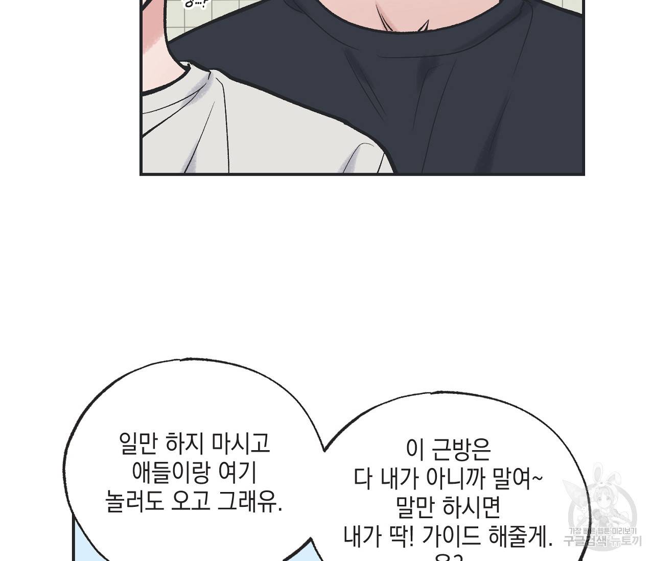 별과 별 사이 46화 22