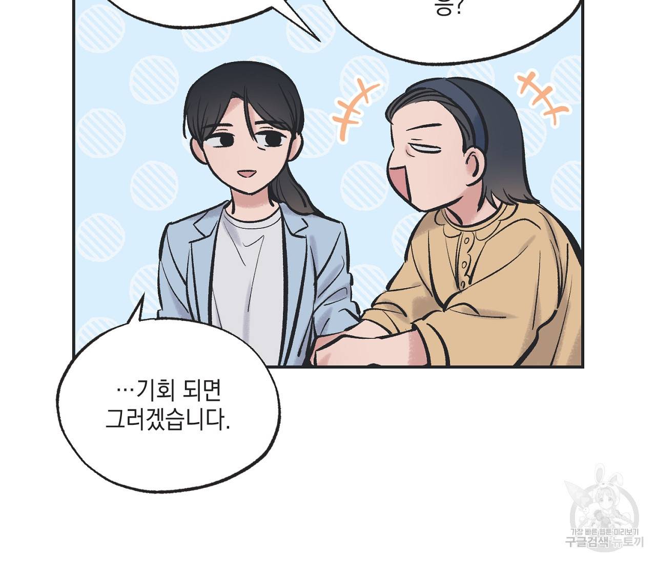 별과 별 사이 46화 23