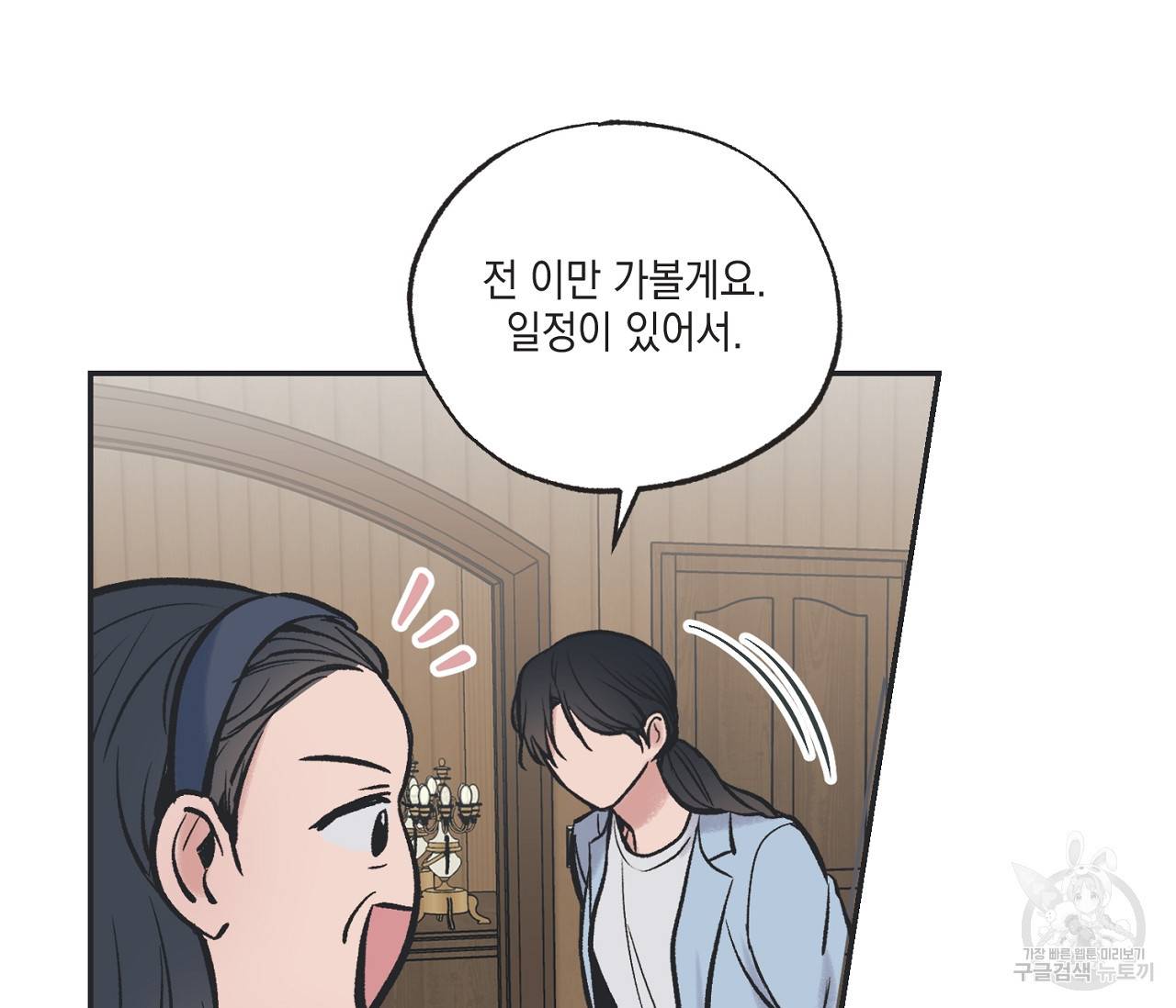 별과 별 사이 46화 24