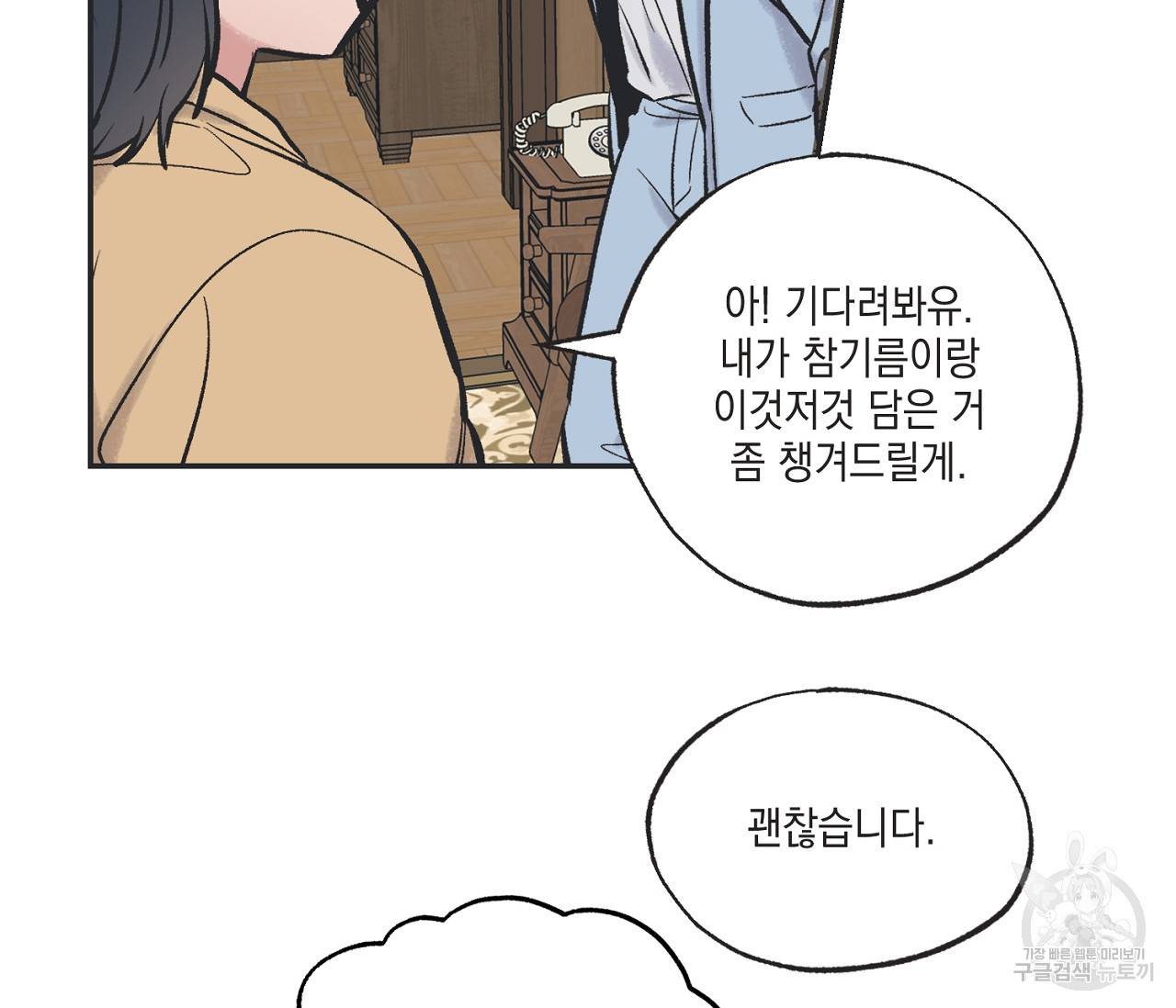 별과 별 사이 46화 25