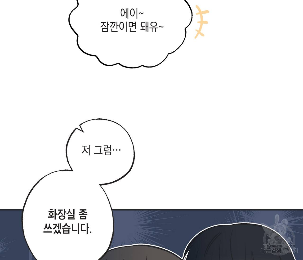 별과 별 사이 46화 26