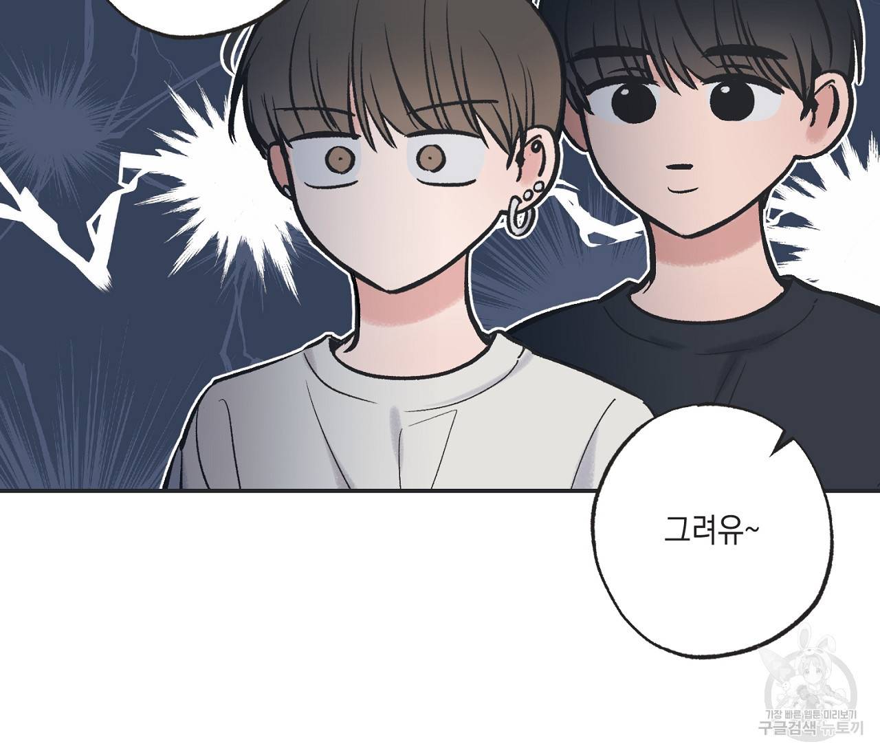 별과 별 사이 46화 27