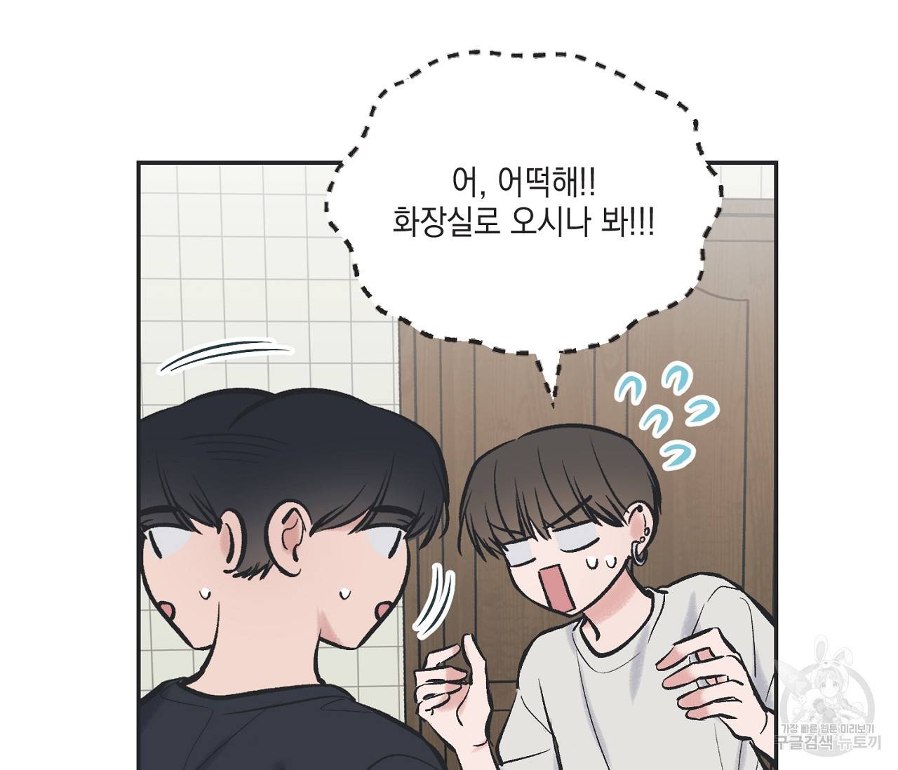 별과 별 사이 46화 28