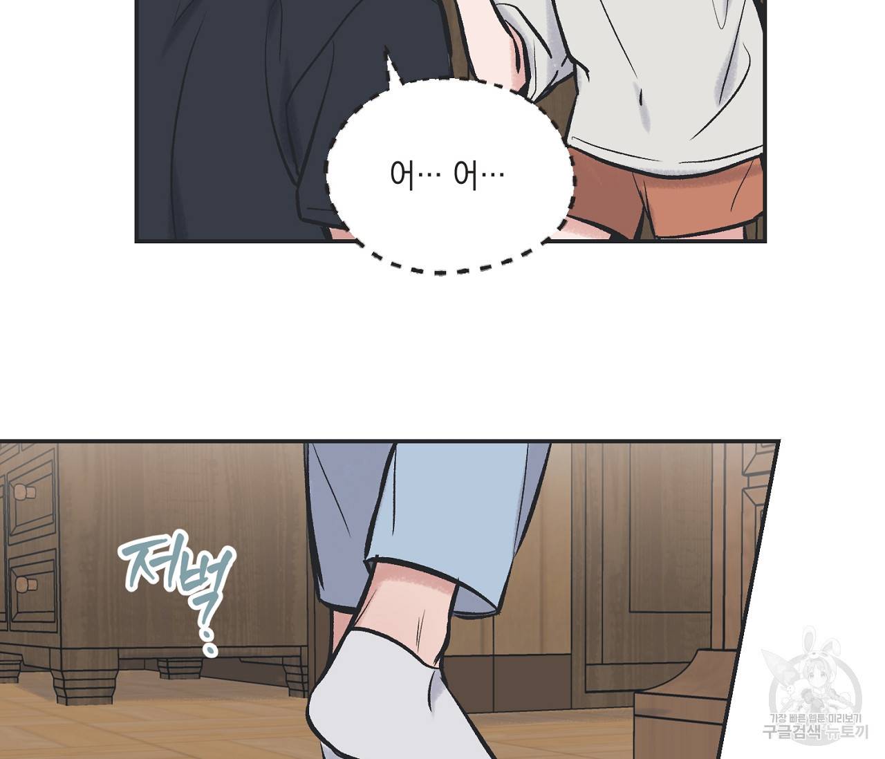 별과 별 사이 46화 29