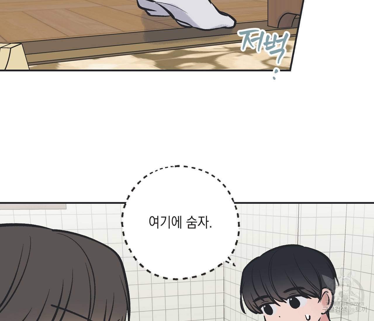 별과 별 사이 46화 30