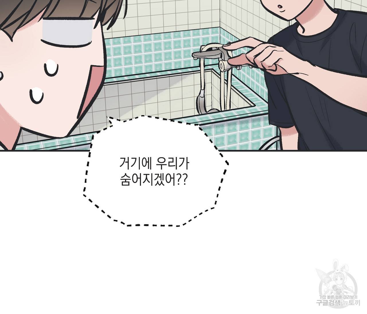 별과 별 사이 46화 31