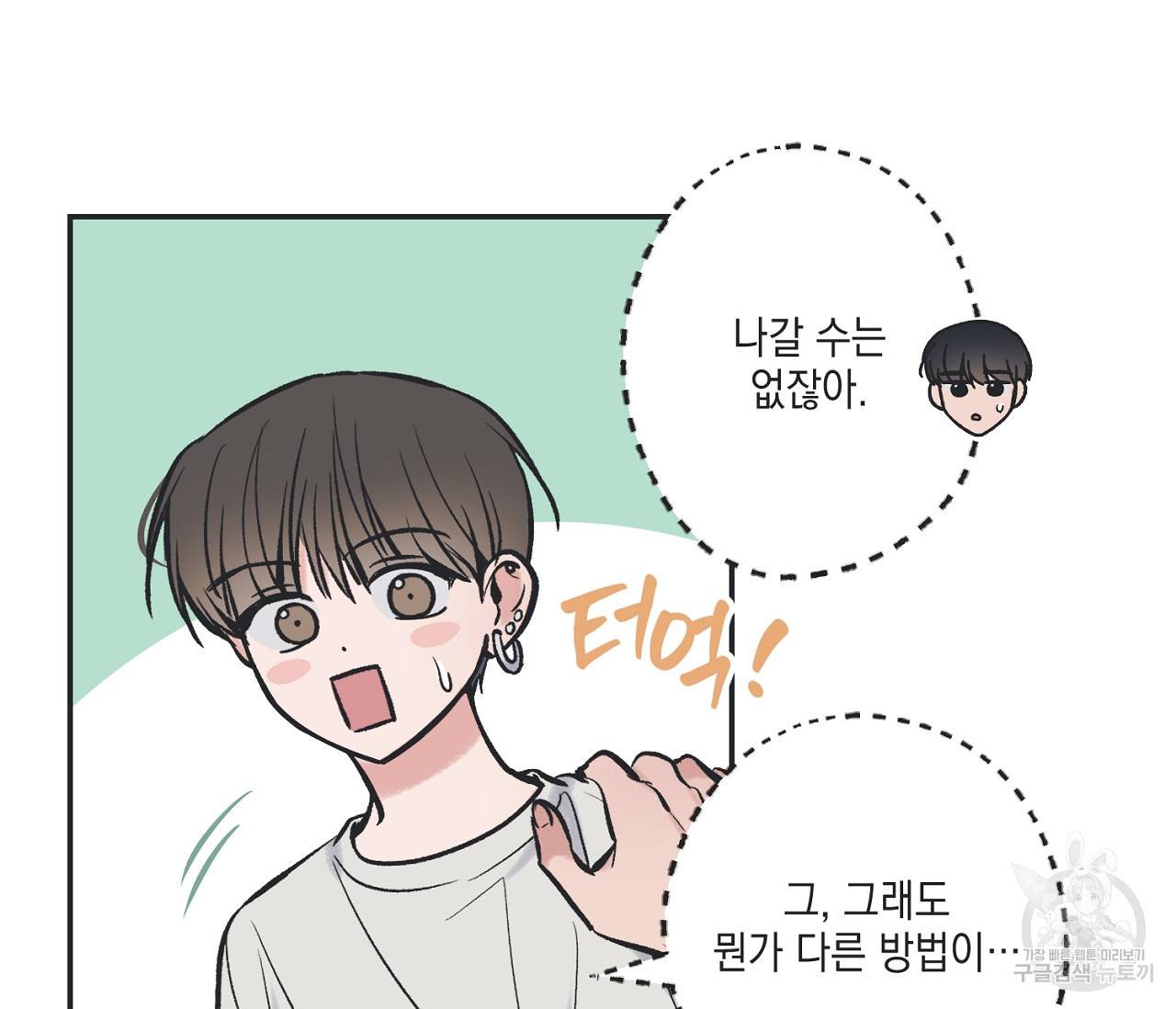 별과 별 사이 46화 33