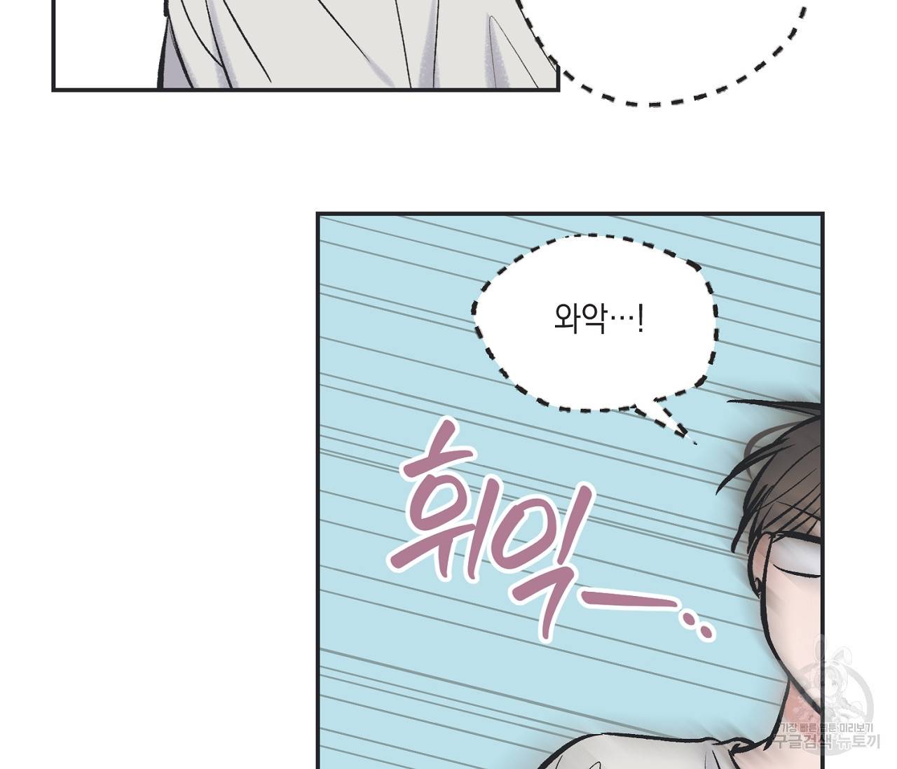 별과 별 사이 46화 34