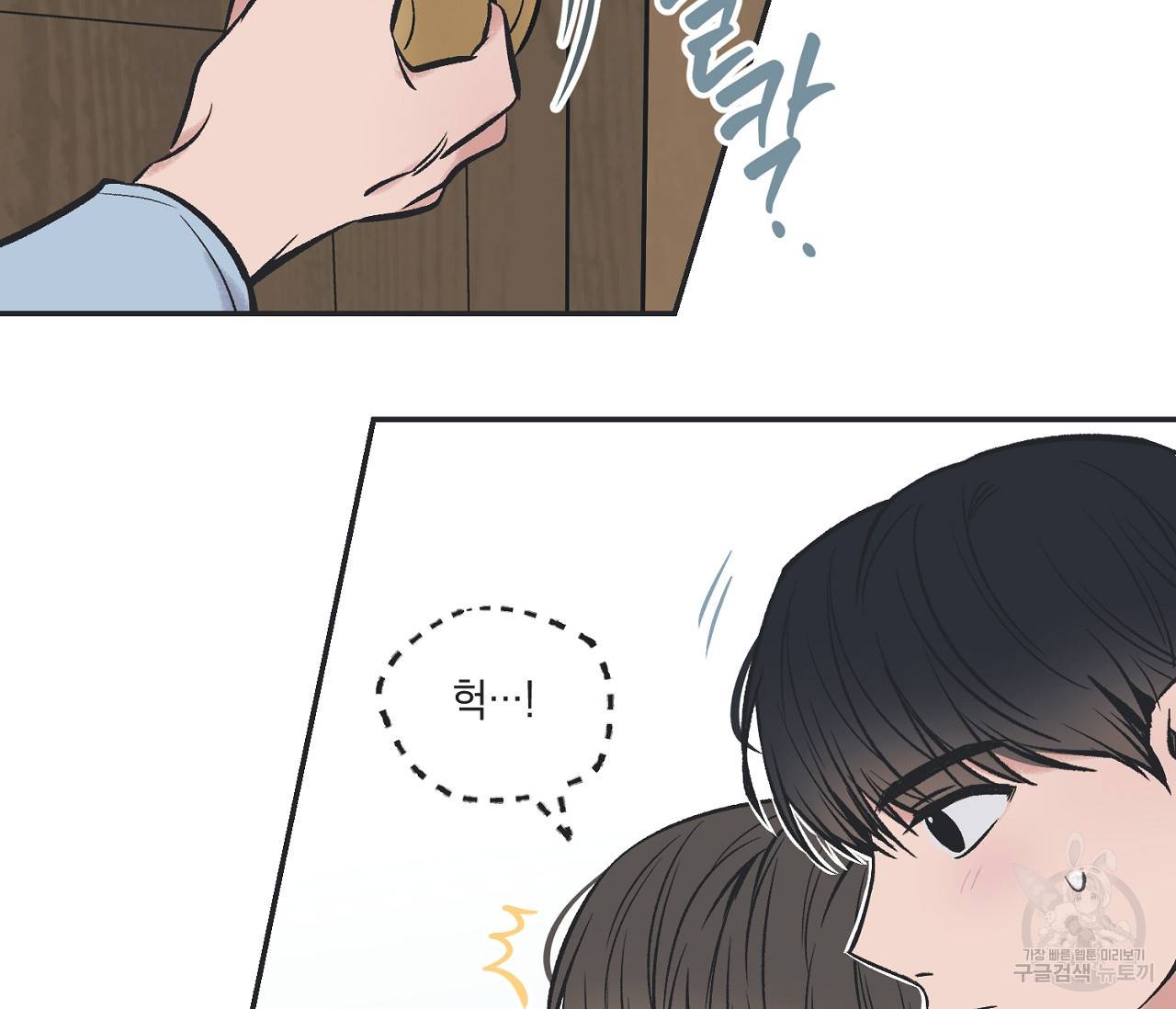 별과 별 사이 46화 38