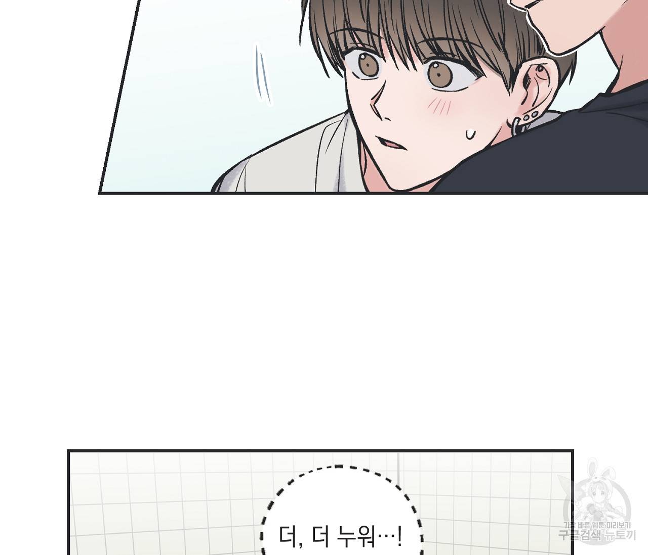별과 별 사이 46화 39