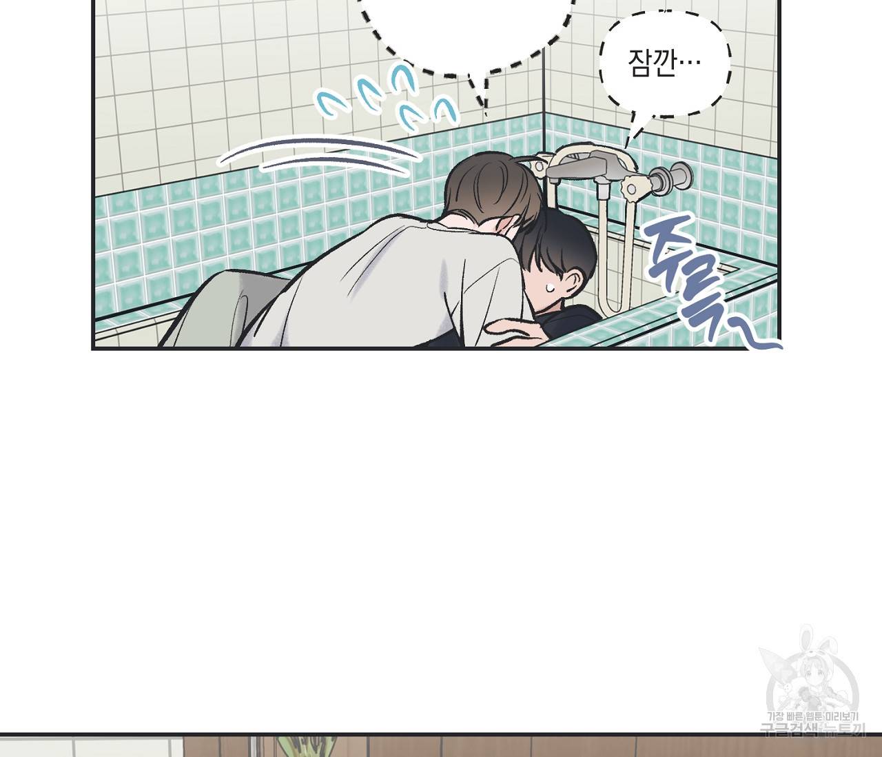 별과 별 사이 46화 40