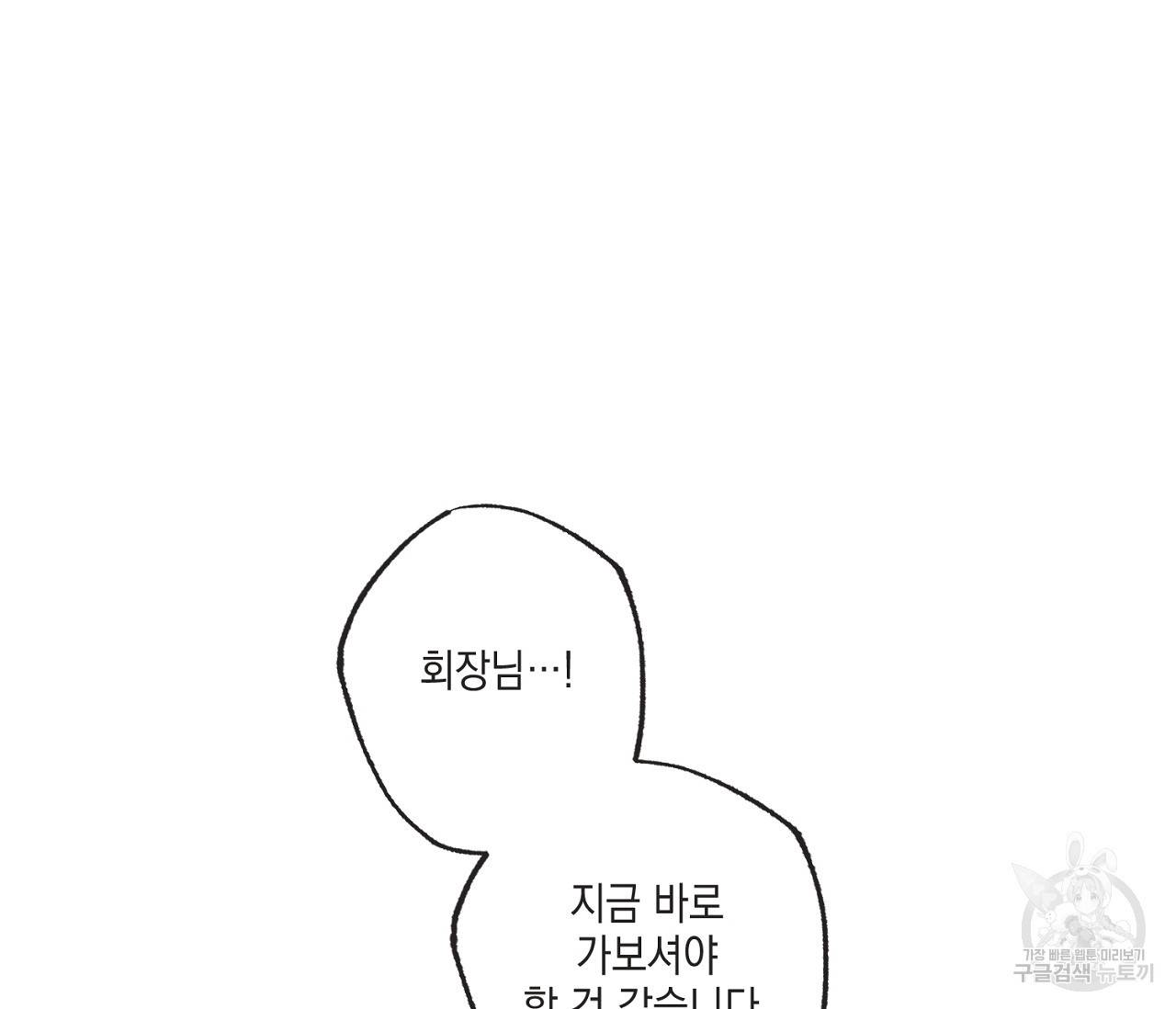 별과 별 사이 46화 42