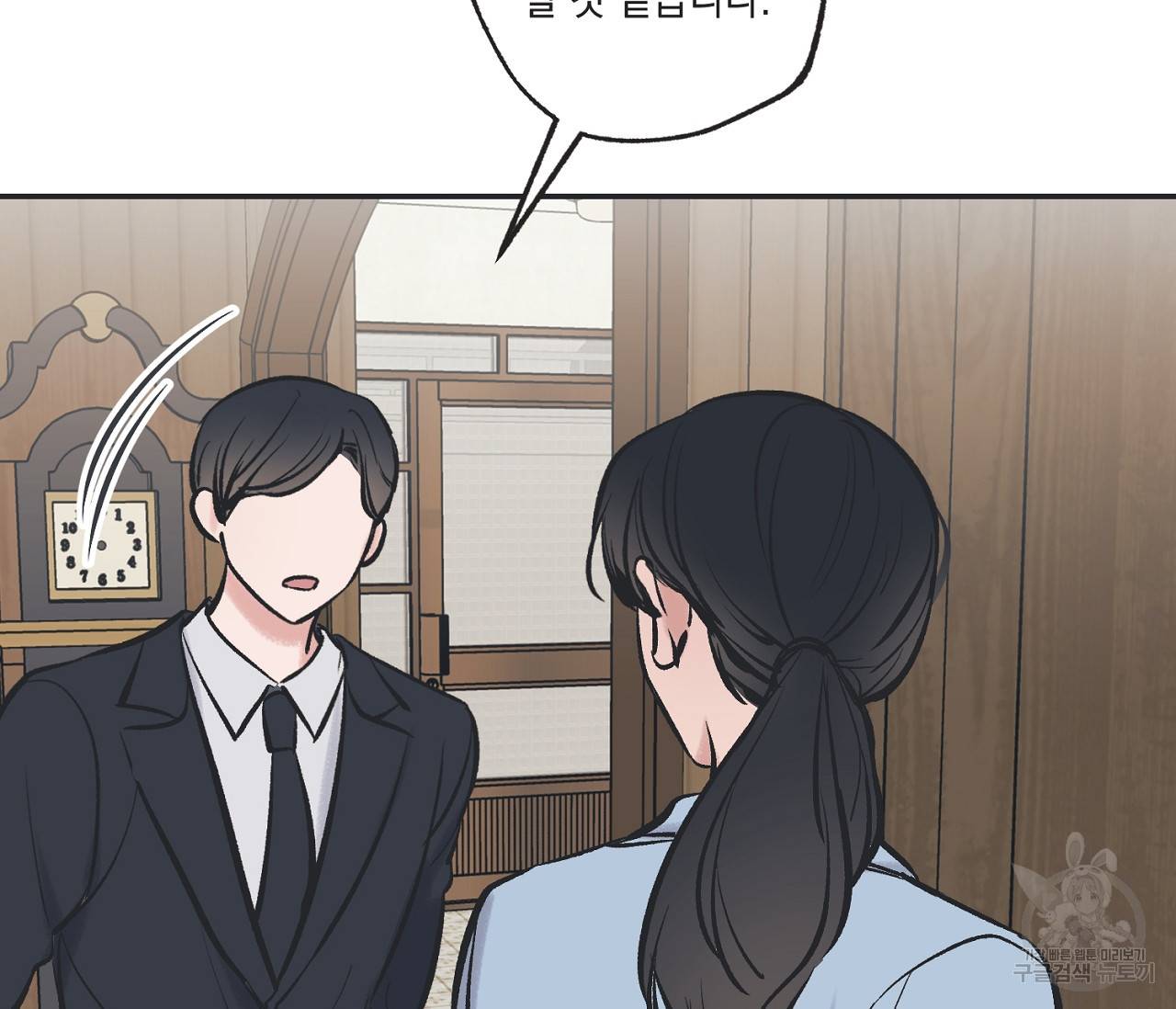 별과 별 사이 46화 43
