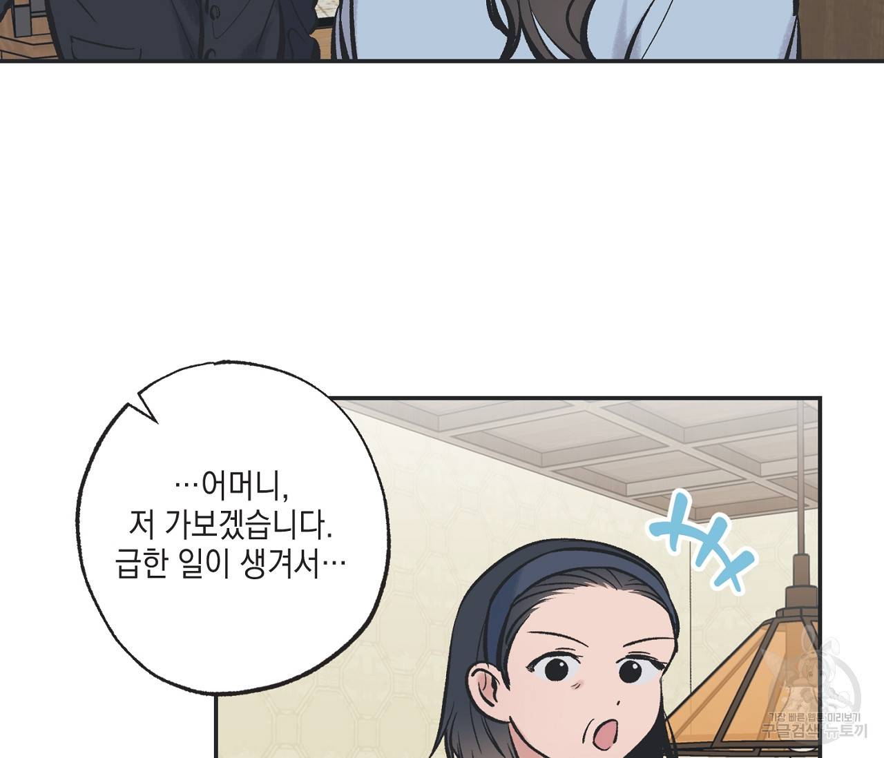 별과 별 사이 46화 44