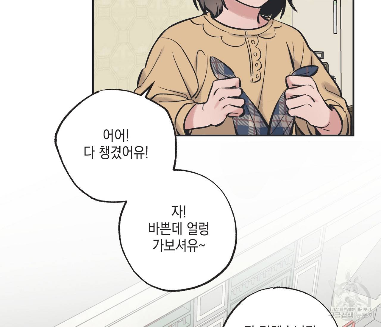 별과 별 사이 46화 45