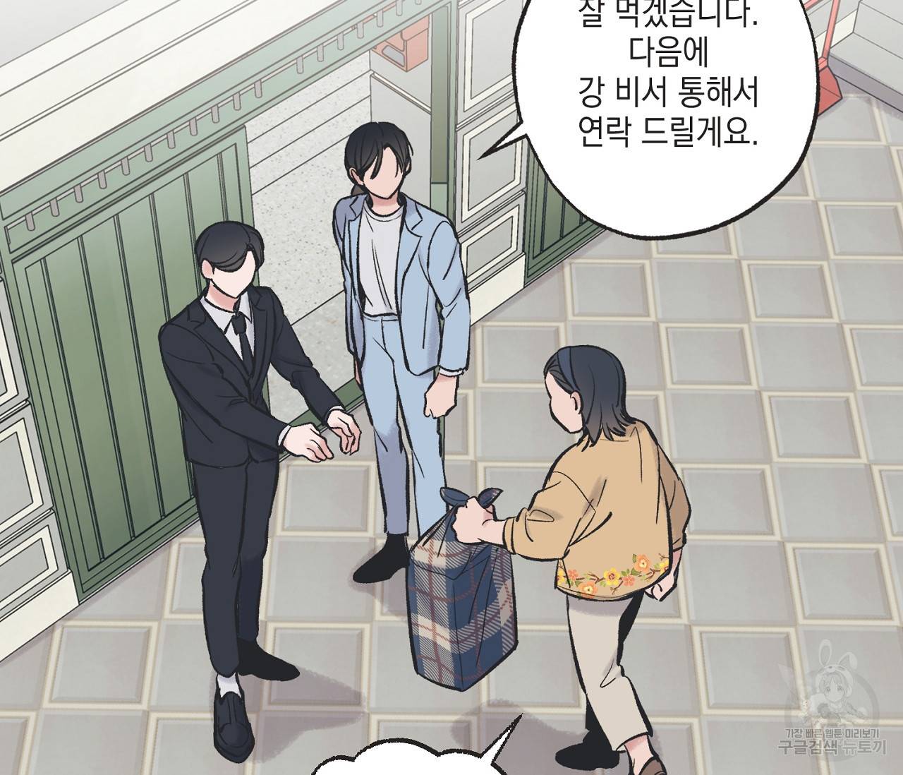 별과 별 사이 46화 46