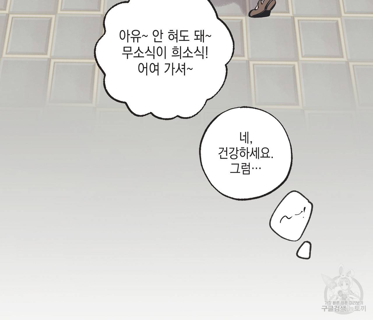 별과 별 사이 46화 47