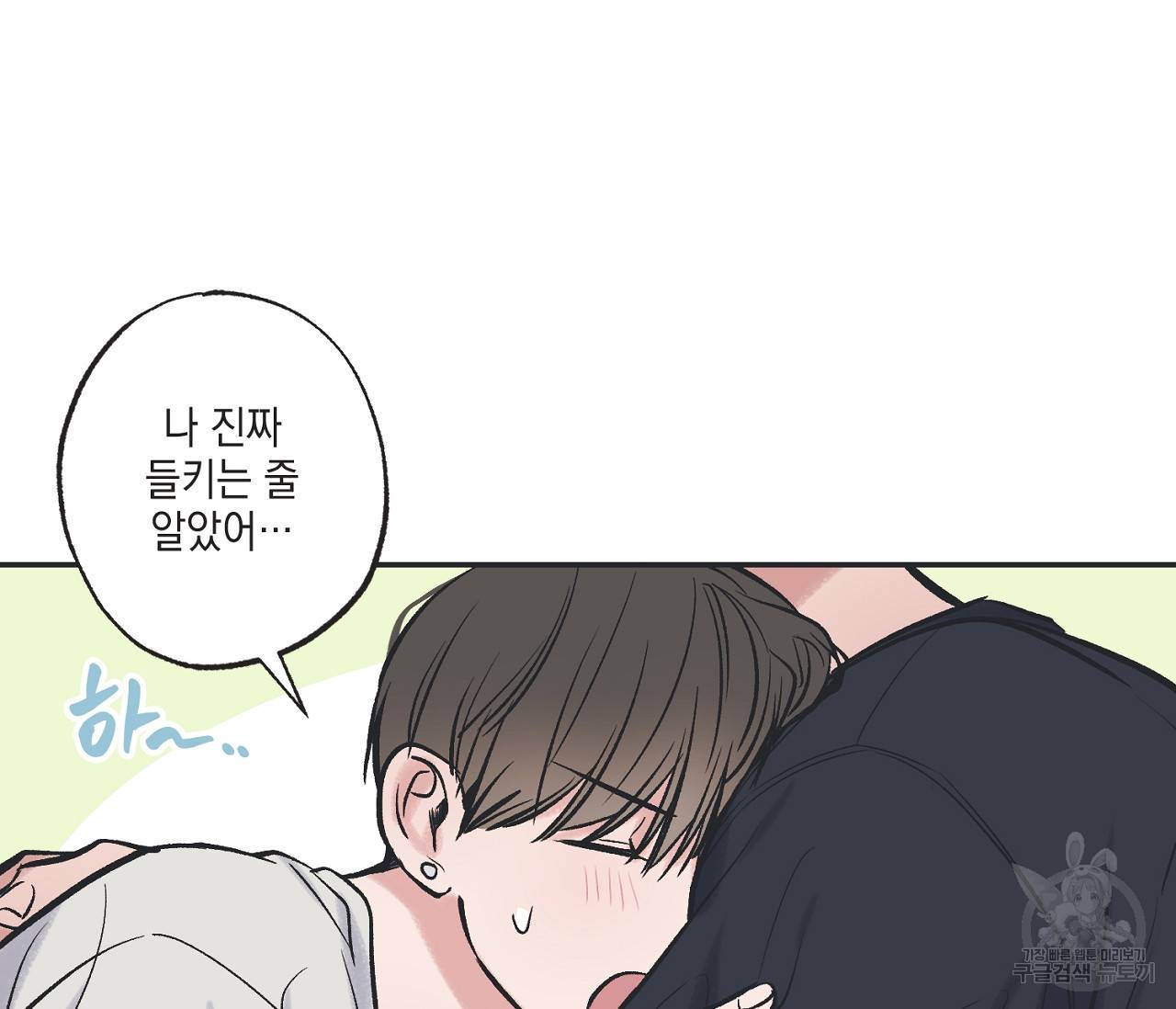 별과 별 사이 46화 51