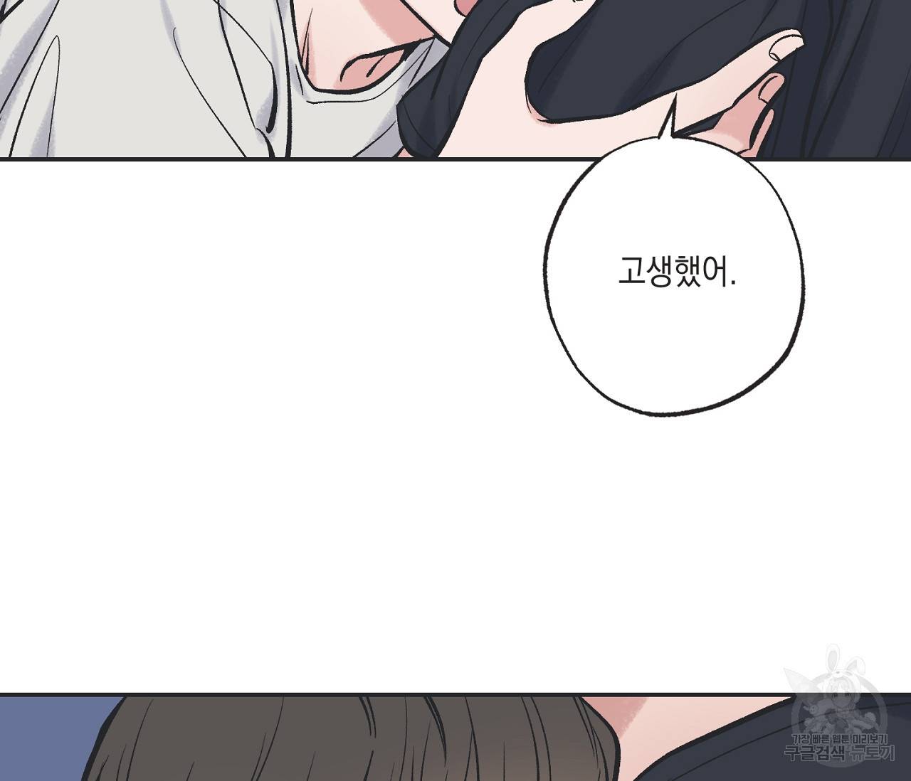 별과 별 사이 46화 52
