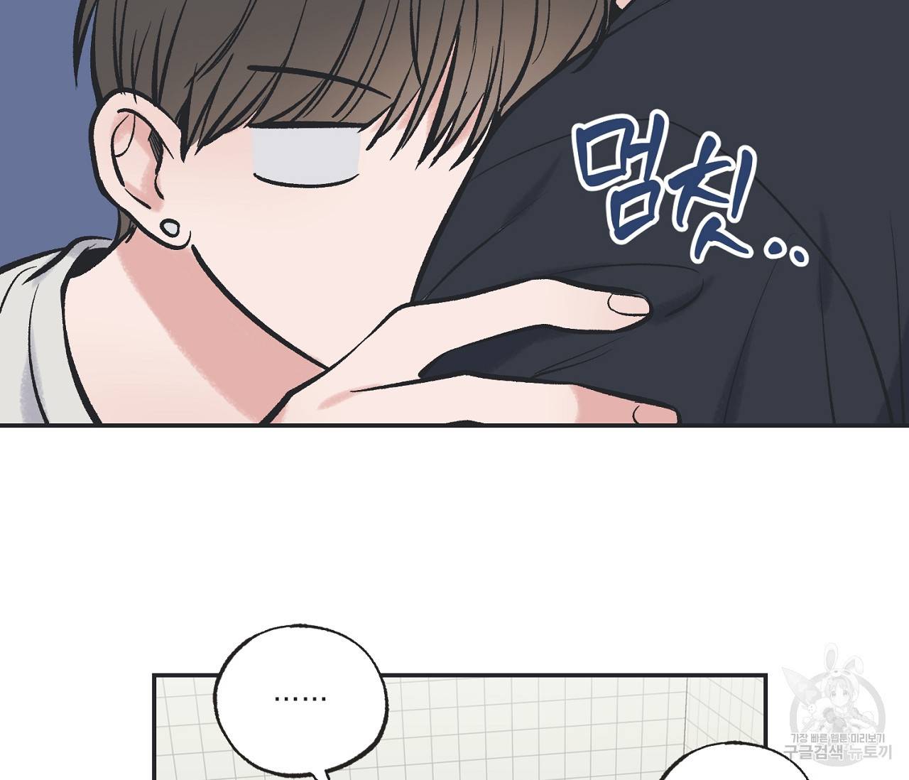 별과 별 사이 46화 53