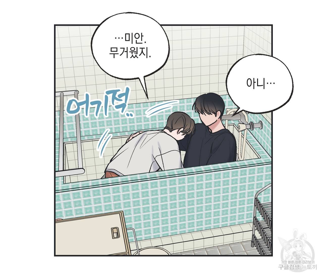 별과 별 사이 46화 55