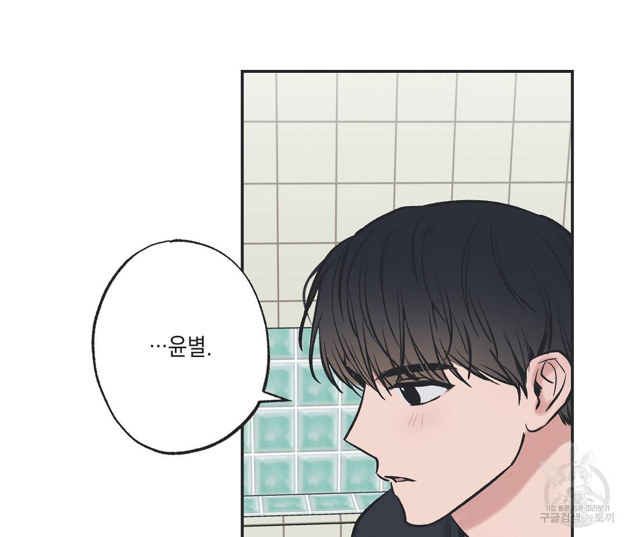 별과 별 사이 46화 56