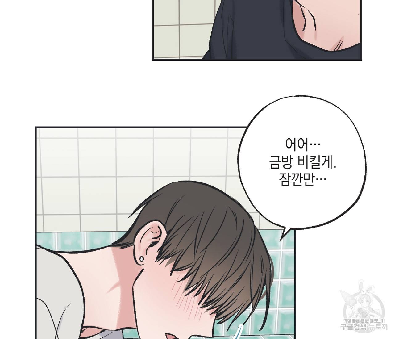 별과 별 사이 46화 57