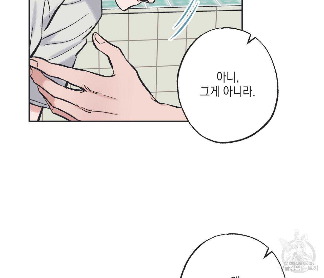 별과 별 사이 46화 58