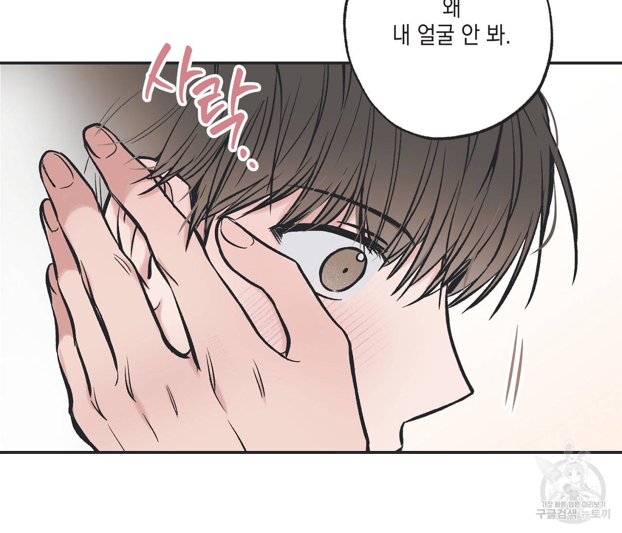 별과 별 사이 46화 59